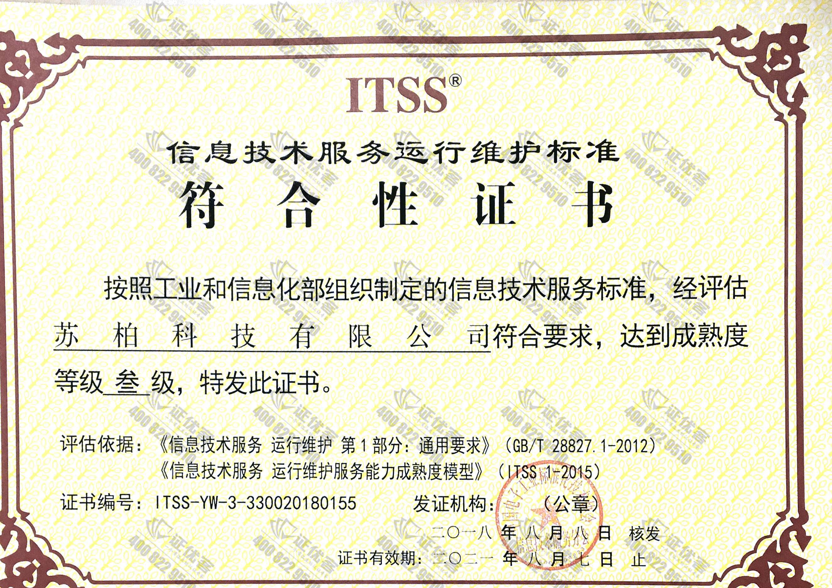 ITSS信息技术运行能力标准