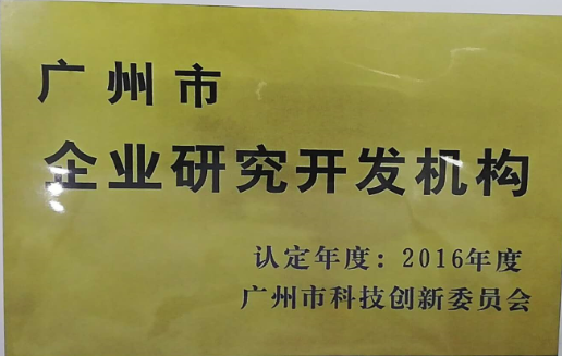 企业研发机构建设专项