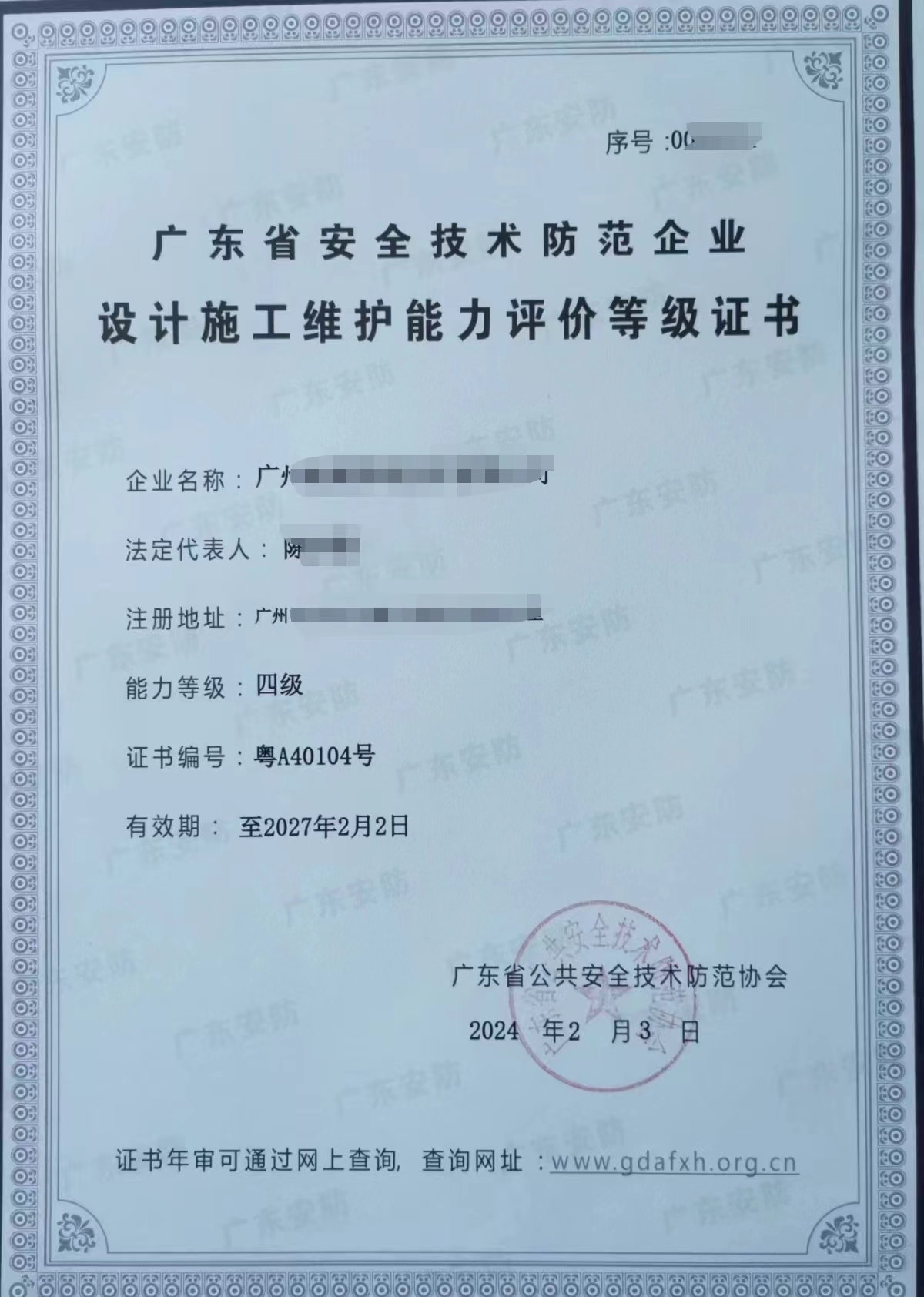 原安防（技术防范设计施工）