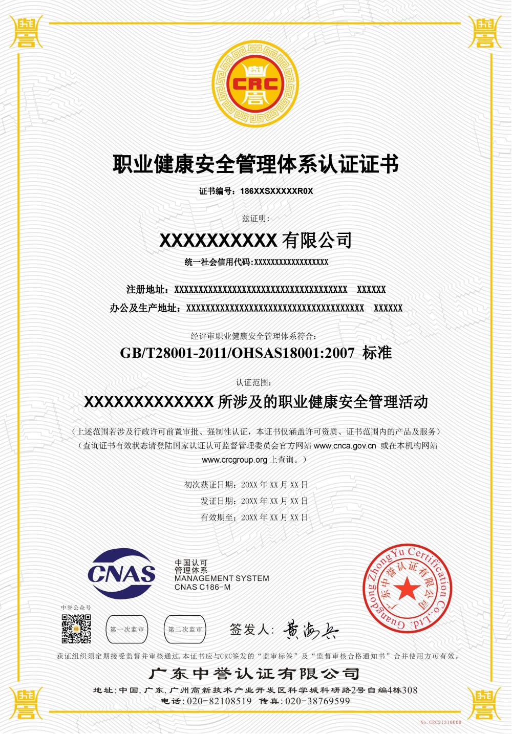 ISO45001職業健康管理體系