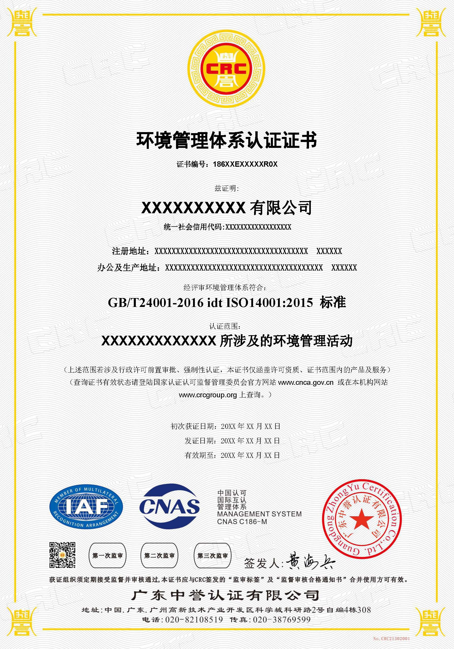 ISO14001環境管理體系