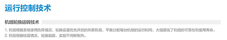 美的超低温空气源热泵机组 -【美的空气能中央热水器】