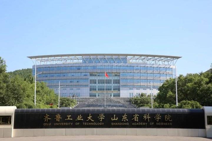 齐鲁工业大学