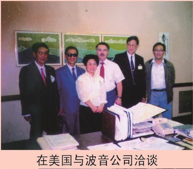 在美國(guó)與波音公司洽談