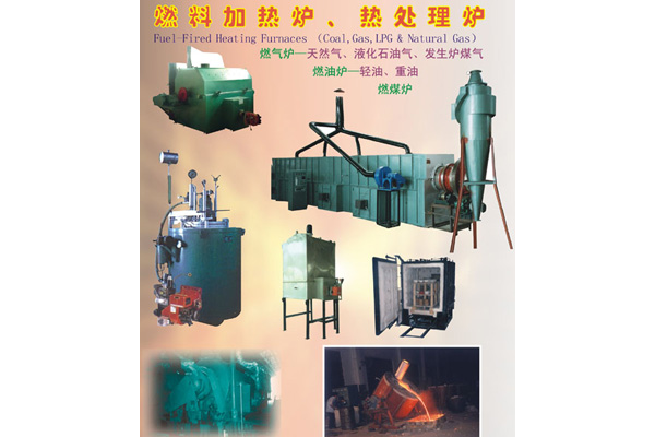 燃料加熱爐、熱處理爐（油、氣、煤）