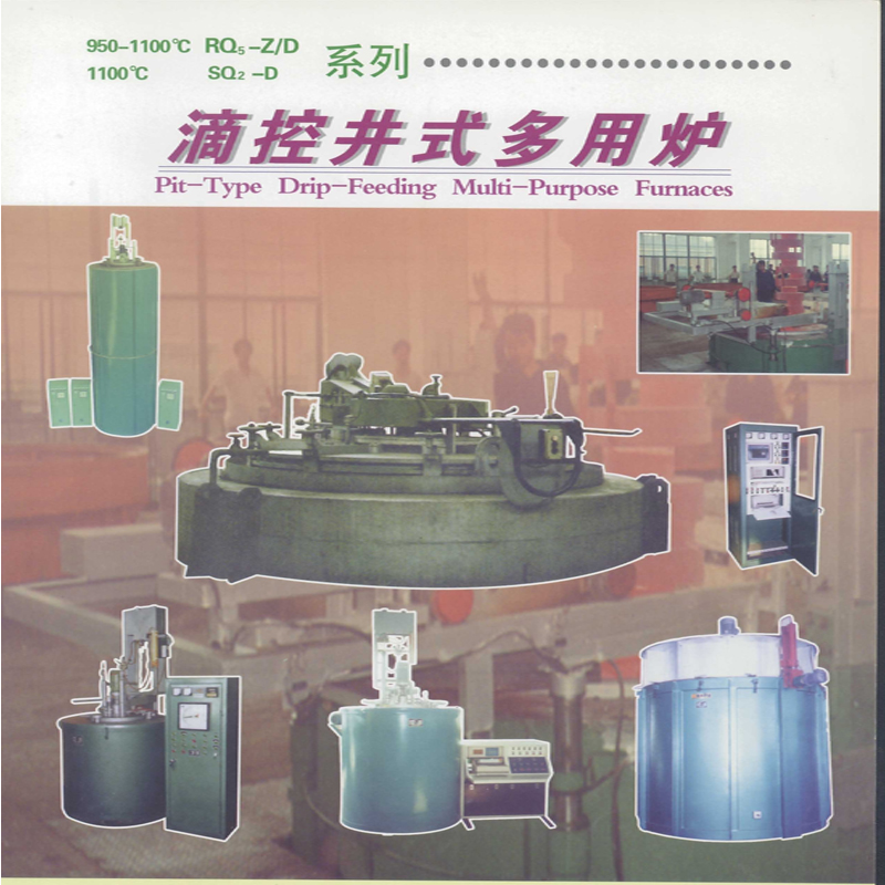 滴控井式多用爐