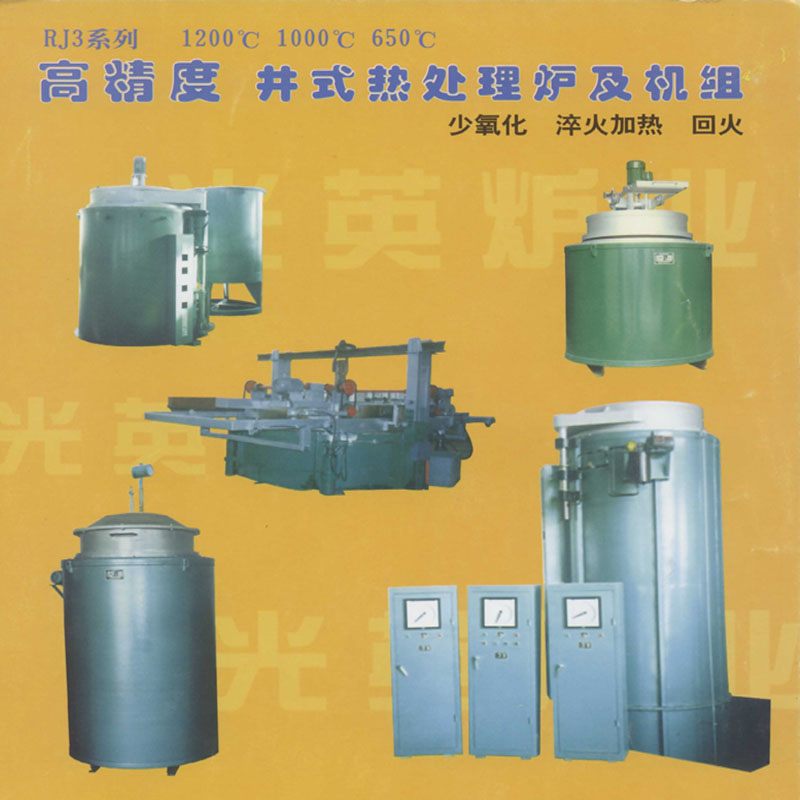 高精度井式熱處理爐及機(jī)組