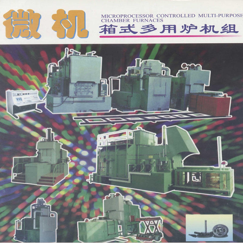 箱式多用爐機(jī)組