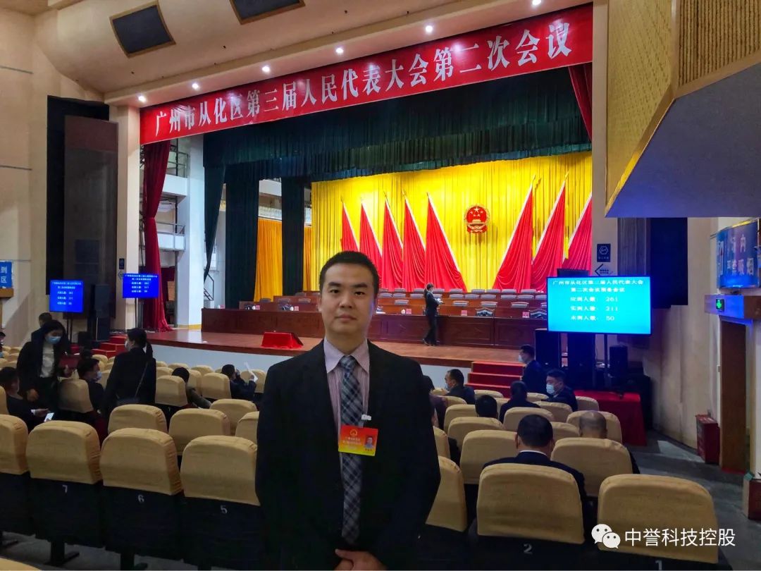 从化区两会：加快推进中誉人工智能项目建设