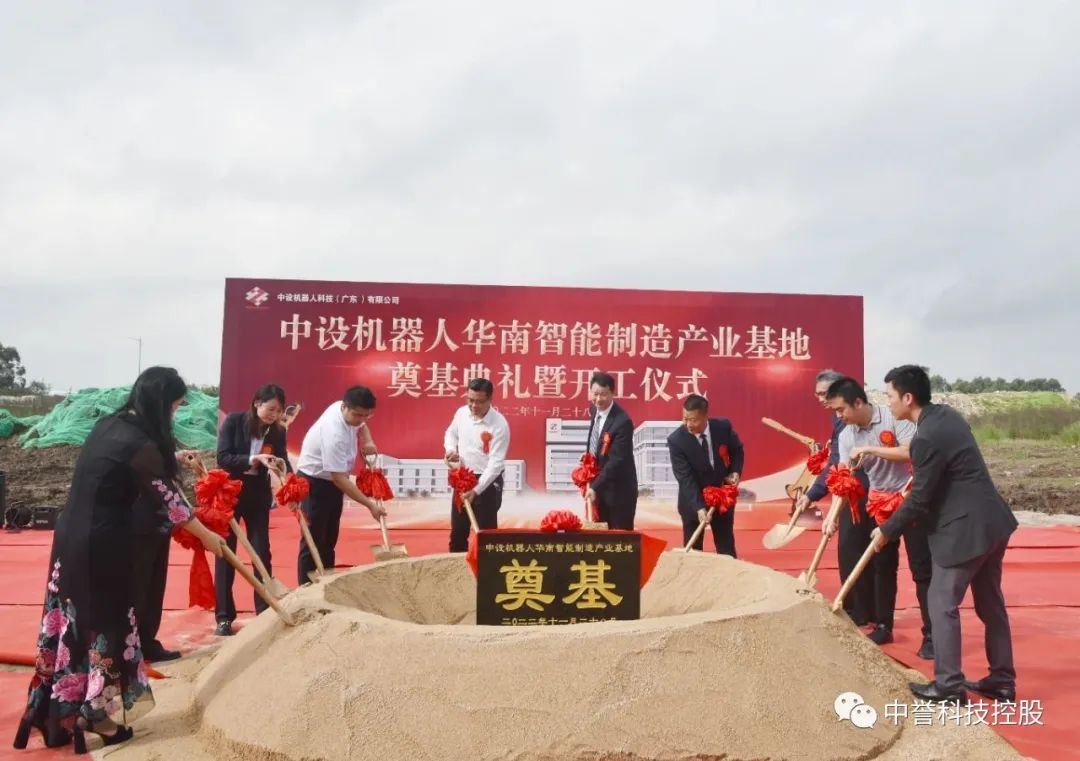 中设机器人华南智能智造产业园（顺德）奠基开工