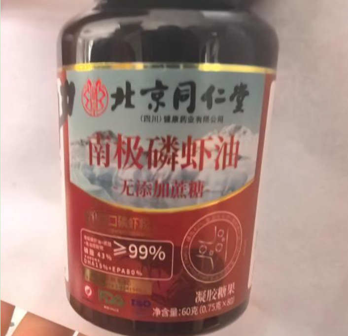 宣称99%高纯实测为0，“同仁堂”磷虾油造假，百年老字号卷入风波