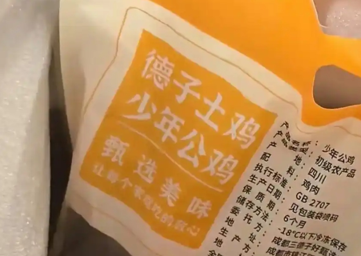 “三德子”直播间卖土鸡，‘德子土”实为商标？“三德子”回应了