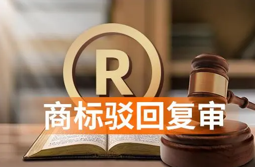 唐邦知识产权成功代理“煌记HUANGJI”商标驳回复审案