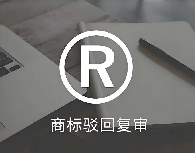 唐邦知识产权成功代理“花初源HUA CHU YUAN”商标驳回复审案