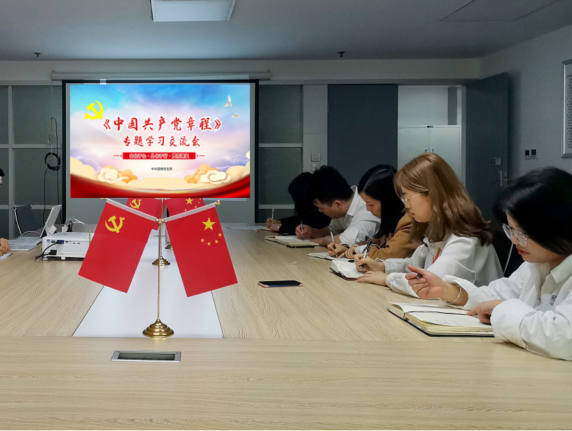深入学习党章，强化党性修养——唐邦重庆党支部组织开展《中国共产党章程》专题学习