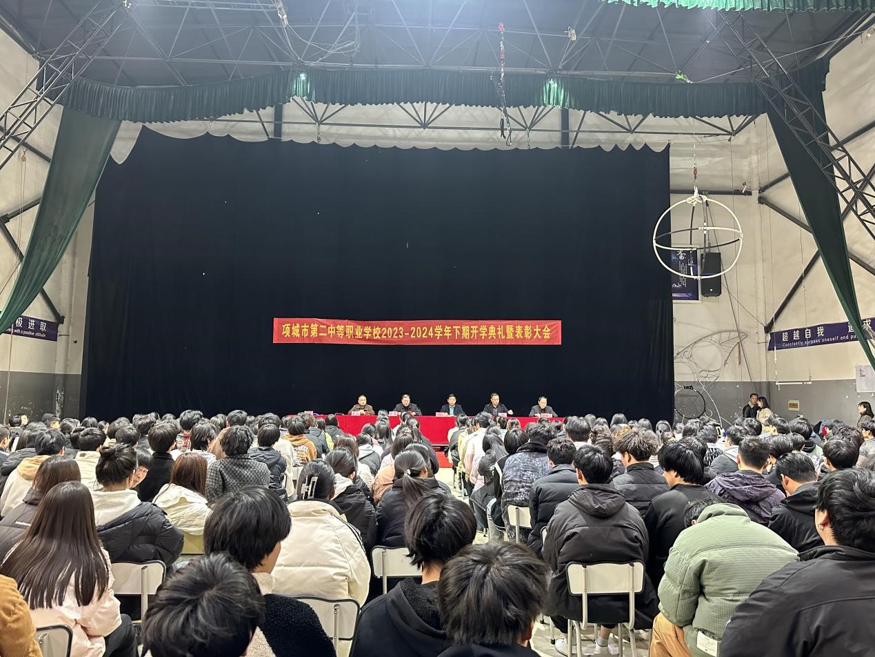 逐梦新征程 不负好时光 项城二职专开学典礼暨表彰大会