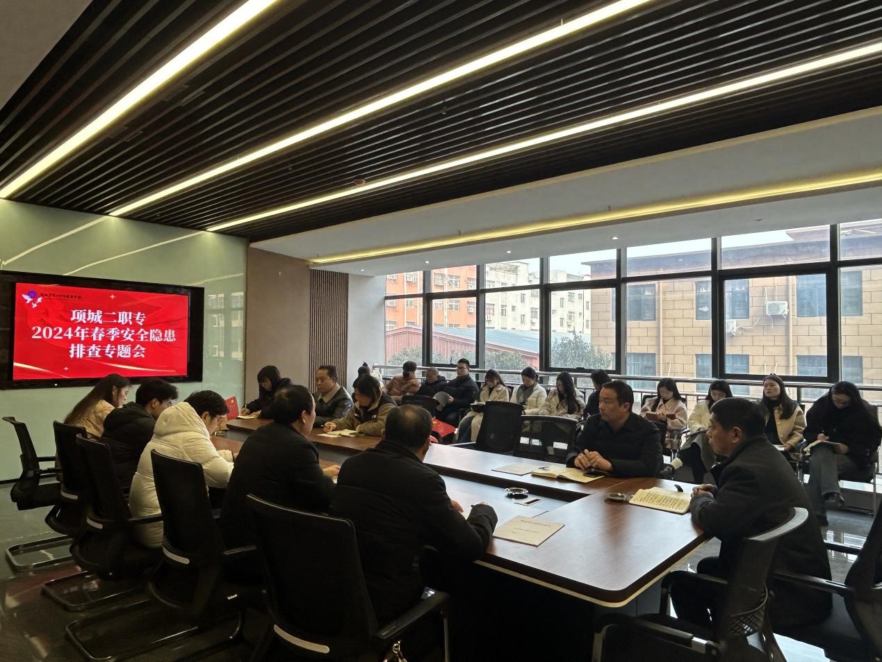 项城市第二中等职业学校 2024年春季安全隐患排查专题会