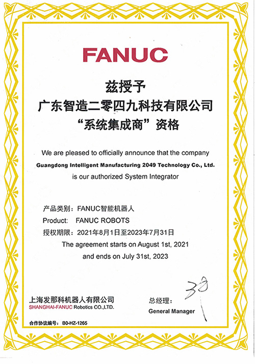 fanuc授权书