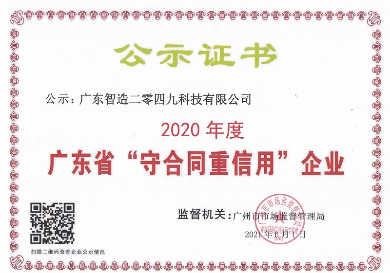 守合同重信用证书