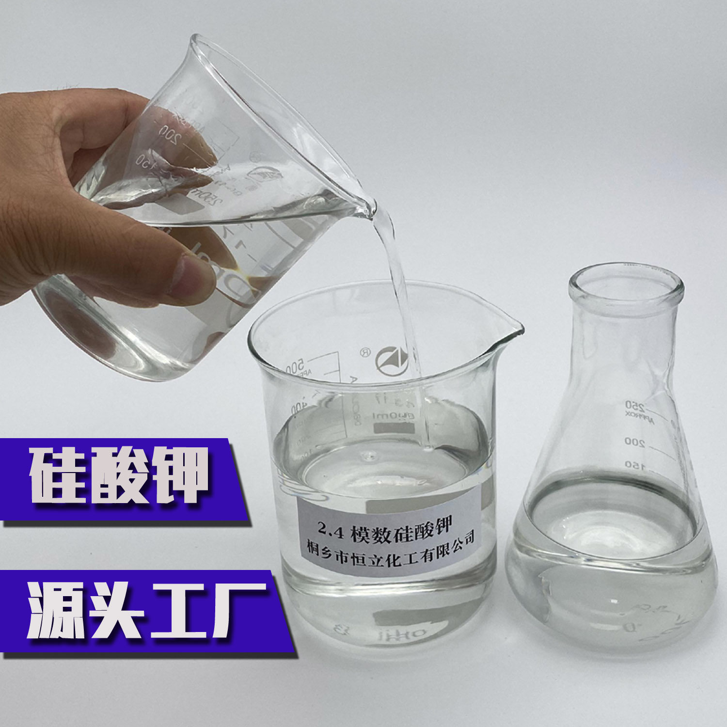 硅酸钾 高品质中低模 2.0-2.5液体钾水玻璃 高纯高清