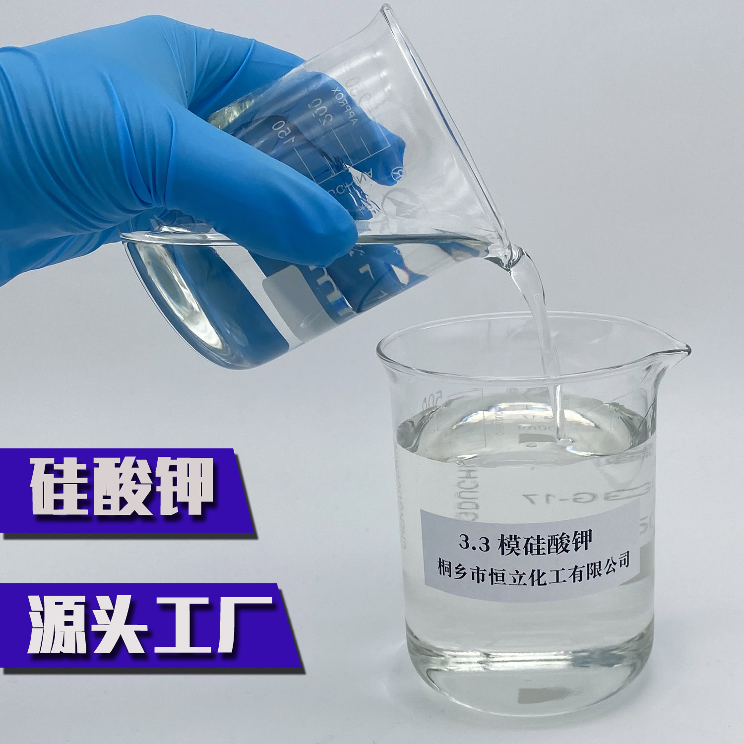 硅酸钾 高品质 常规高模数3.0-3.5 高清高纯