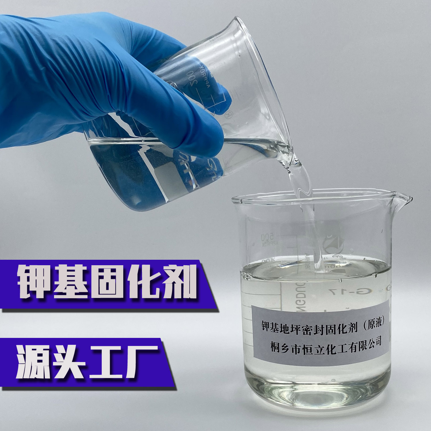 钾基地坪密封固化剂 纯钾基高浓度高纯度 混凝土加强剂