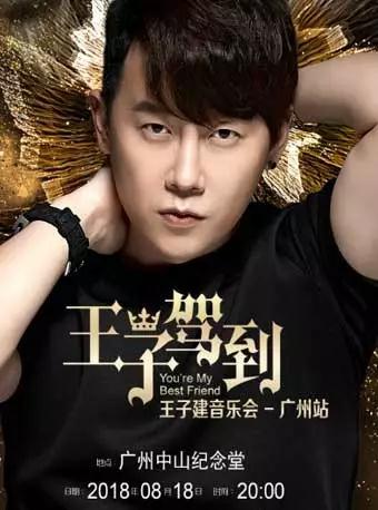 You’re My Best Friend 音乐会广州站