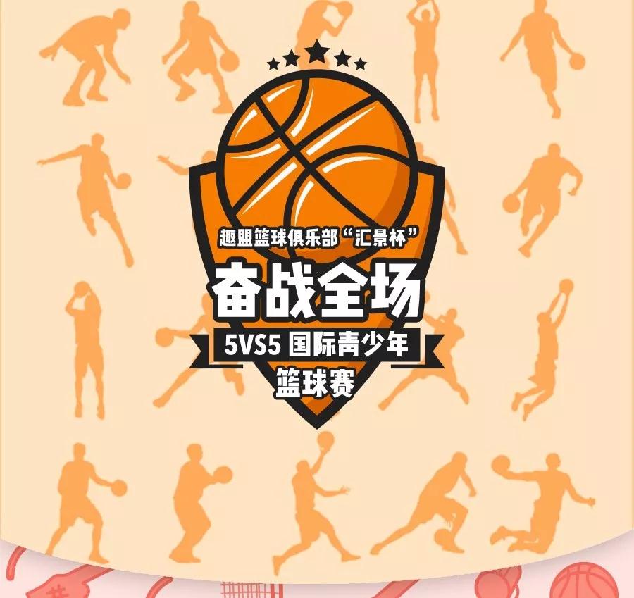 这也许就是热爱篮球的模样