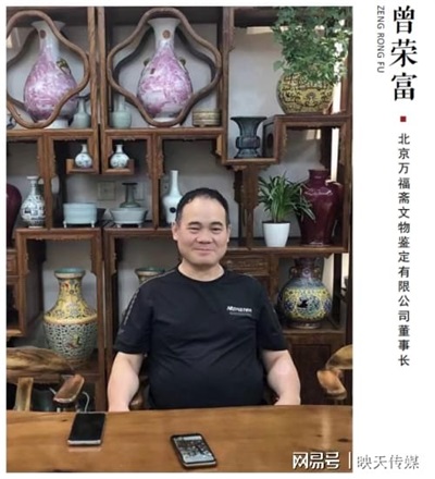 文物专家楷模 北京万福斋文物鉴定有限公司董事长 曾荣富