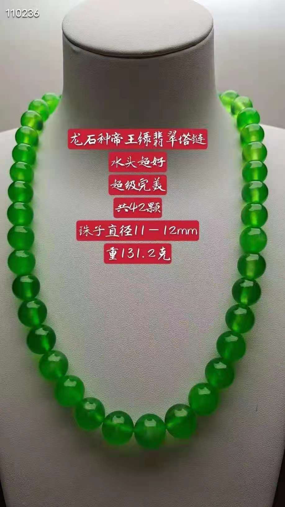 帝王绿翡翠塔链