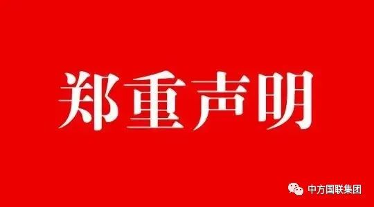 关于万福斋文物鉴定公司鉴定评估专用章被盗失效声明