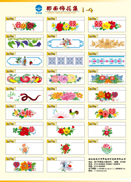 	鄂南飾花集 1-4