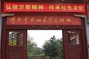 临沂市红色旅游总体规划