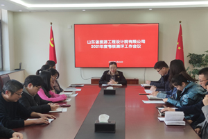 省旅游设计院组织召开2021年度考核测评会