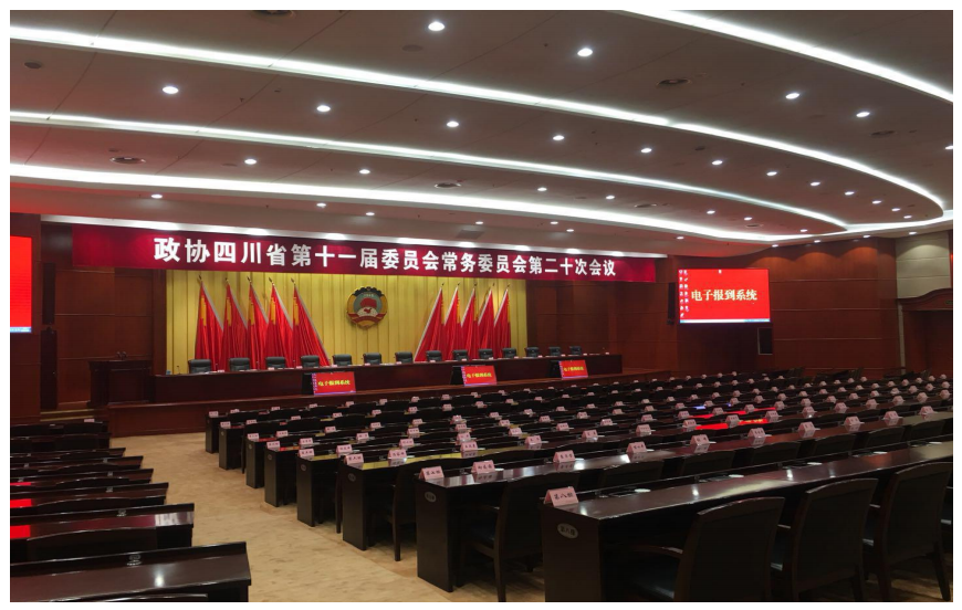 成都政协会议大厅