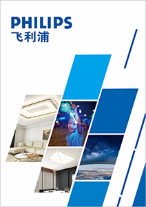 飞利浦照明