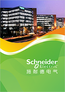 施耐德电气