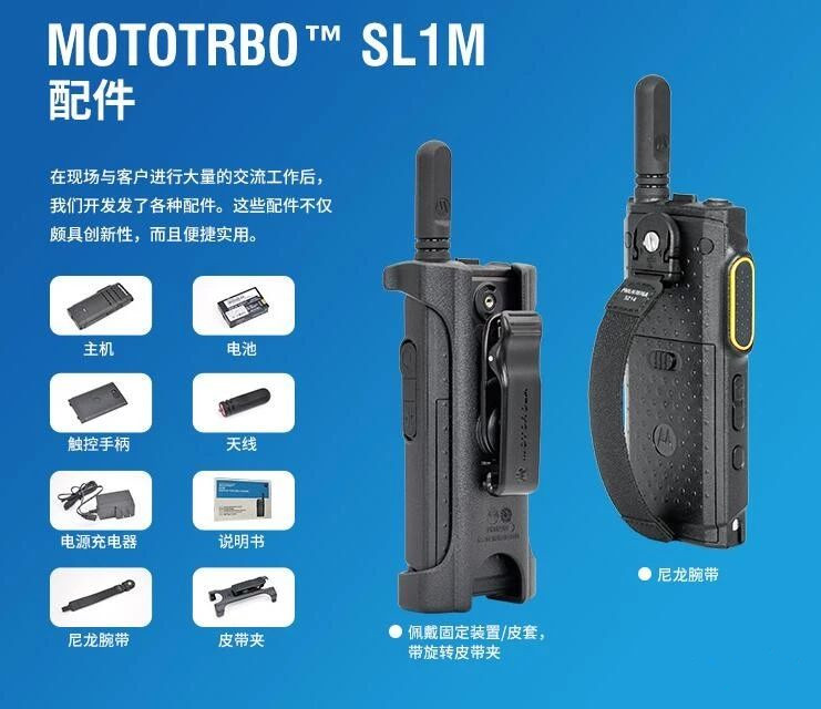 摩托罗拉数字无线对讲机SL1M