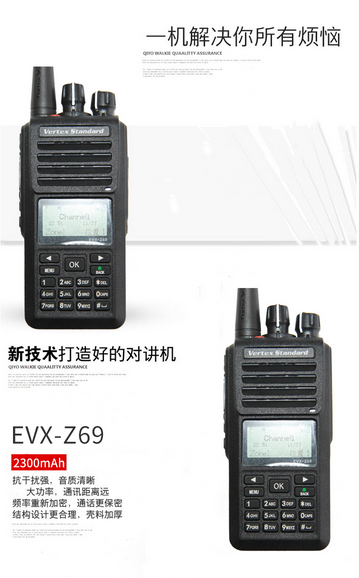 威泰克斯EVX-Z69数字便携式无线对讲机 