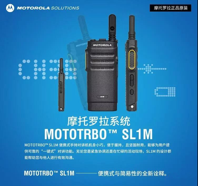 摩托罗拉数字无线对讲机SL1M 摩托罗拉数字无线对讲机SL1M