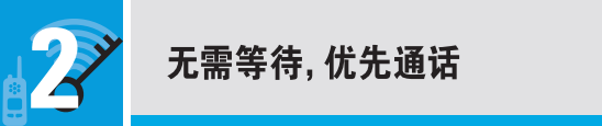 集群对讲机有何不同 集群对讲机有何不同