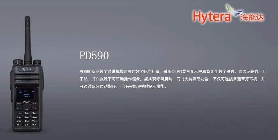 海能达PD590无线对讲机,海能达无线对讲,海能达无线对讲系统,无线对讲,无线对讲系统