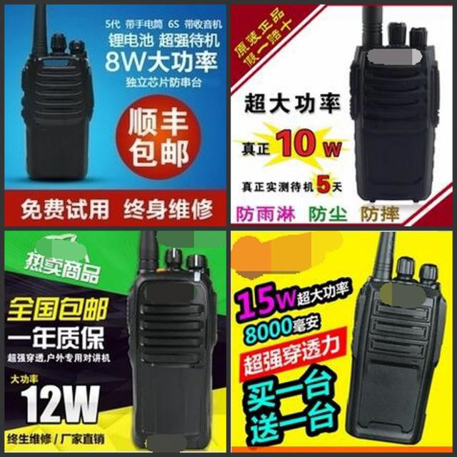 “高功率对讲机”的危害