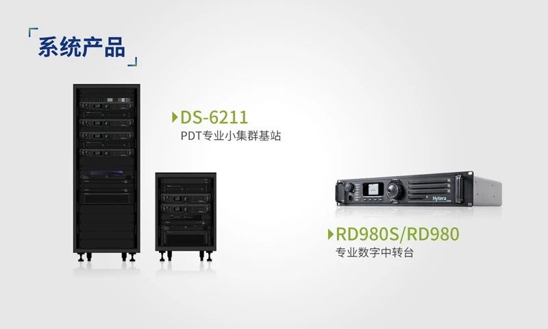 海能达石油化工行业专业无线对讲通信系统综合解决方案2——中游无线对讲系统解决方案