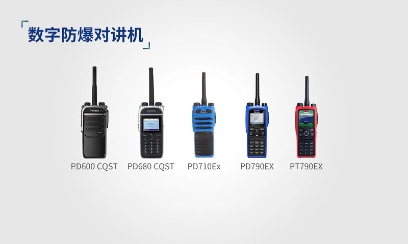 海能达石油化工行业专业无线对讲通信系统综合解决方案2——中游无线对讲系统解决方案