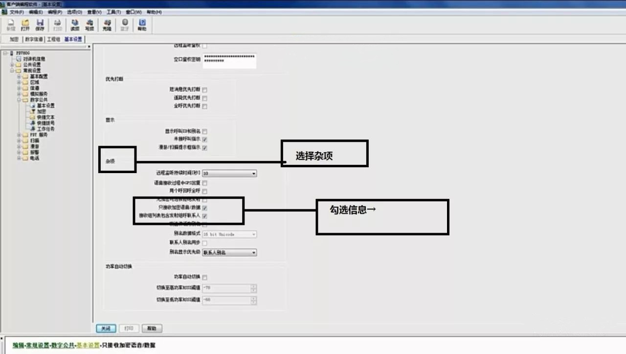 利用写频软件预置海能达数字无线对讲机的加密功能 利用写频软件预置海能达数字无线对讲机的加密功能