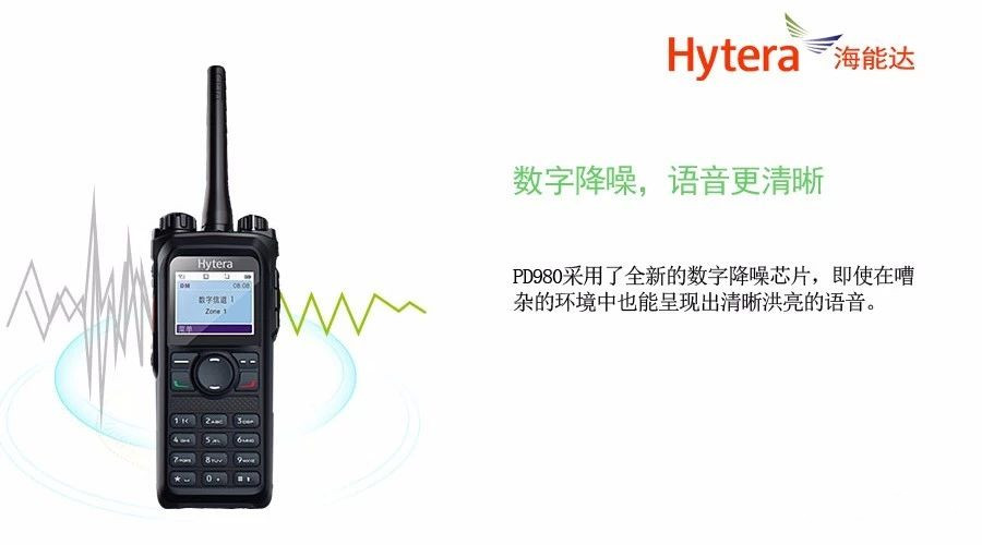 海能达PD980--新一代海能达全双工数字集群无线对讲机