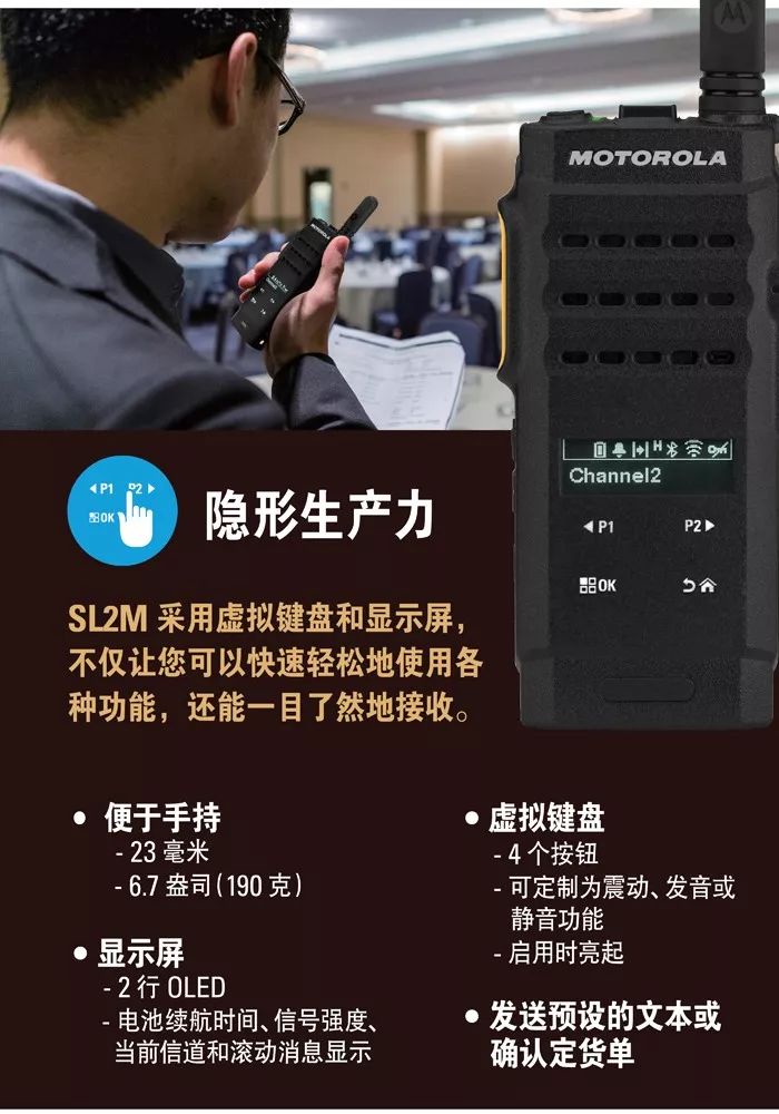 SL2M,摩托羅拉對(duì)講機(jī),SL2M對(duì)講機(jī)