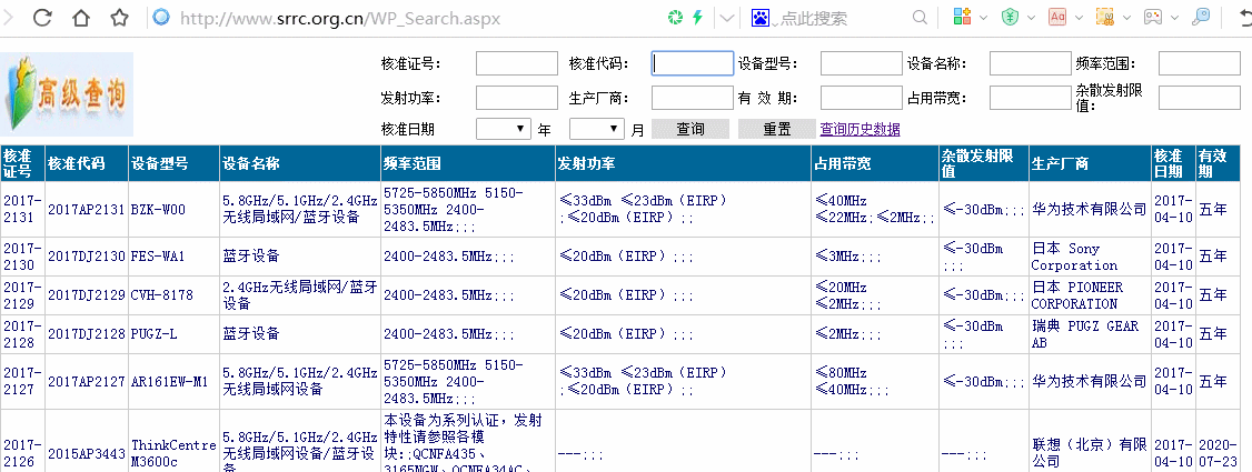 “高功率对讲机”的危害