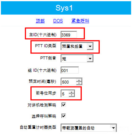 摩托罗拉无线对讲机MDC信令音设置方法